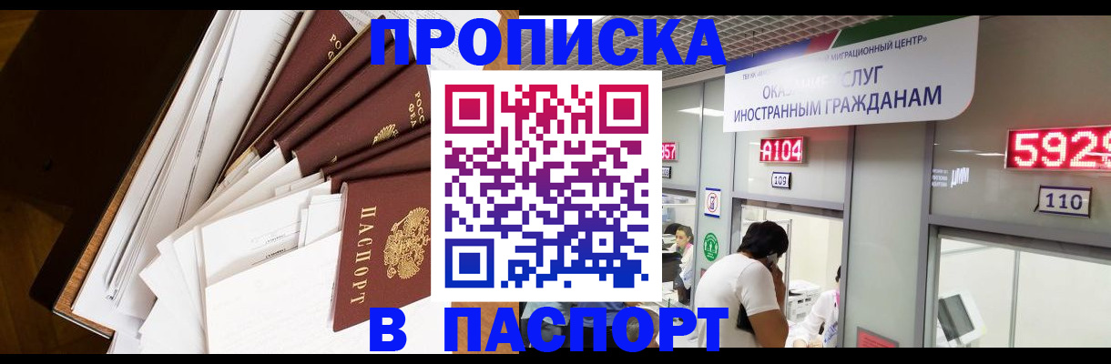 временная регистрация купить в Южноуральске