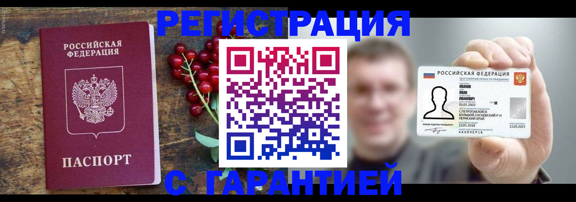 временная регистрация в Южноуральске