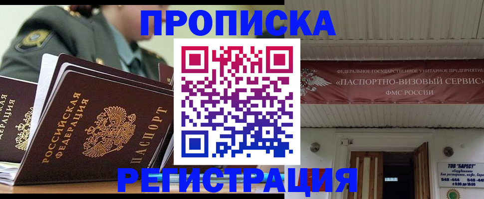 временная регистрация надежно в Южноуральске