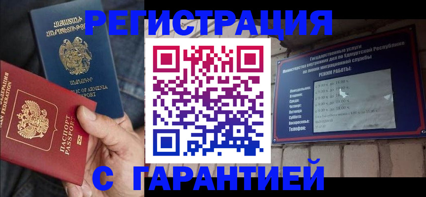 временная регистрация недорого в Южноуральске